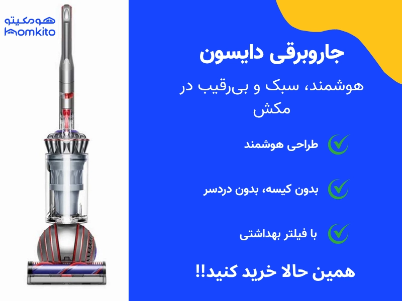 خرید جاروبرقی دایسون