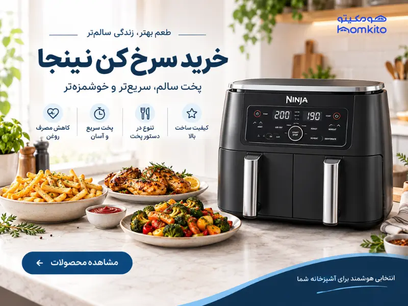 خرید هواپز نینجا