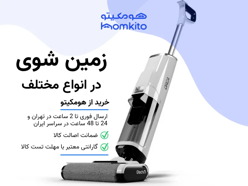 انواع زمین شوی