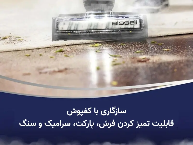 مشخصات زمین شوی