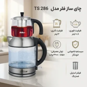 کاربرد در چای ساز فلر مدل Feller TS 286