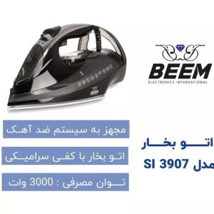 ظرفیت مخزن آب در اتو بخار بیم مدل Beem SI 3907