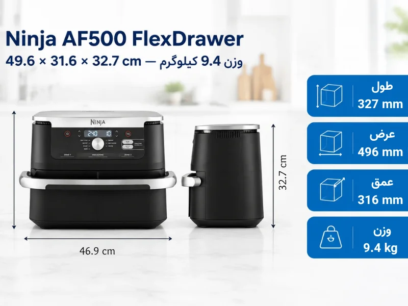 ابعاد سرخ کن نینجا مدل AF500