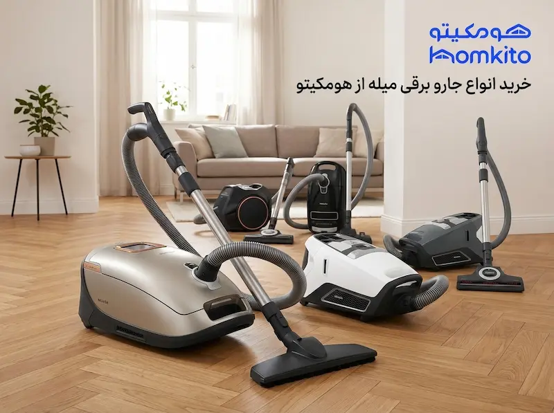 خرید انواع جاروبرقی میله